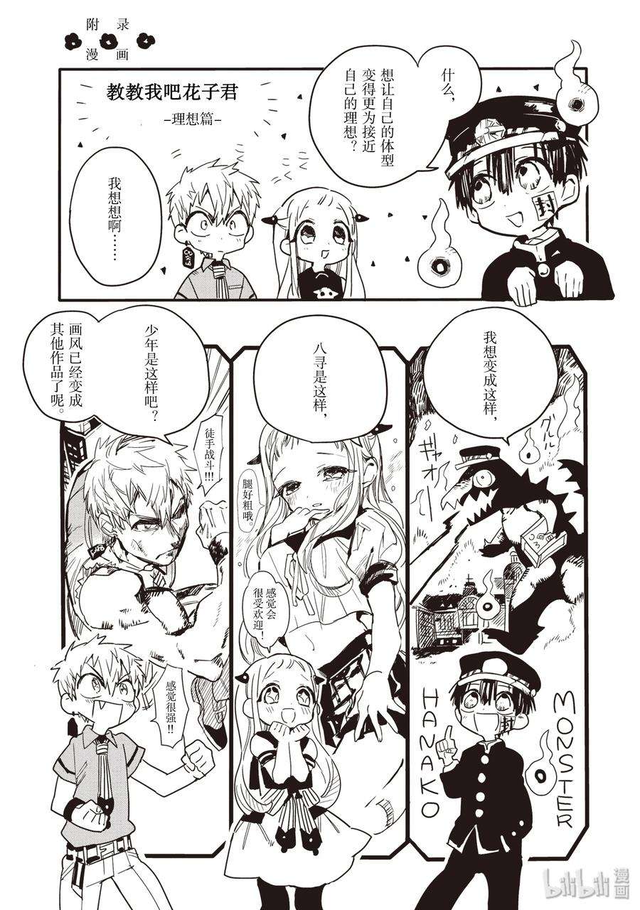 地缚少年花子君5 岬的楼梯其二