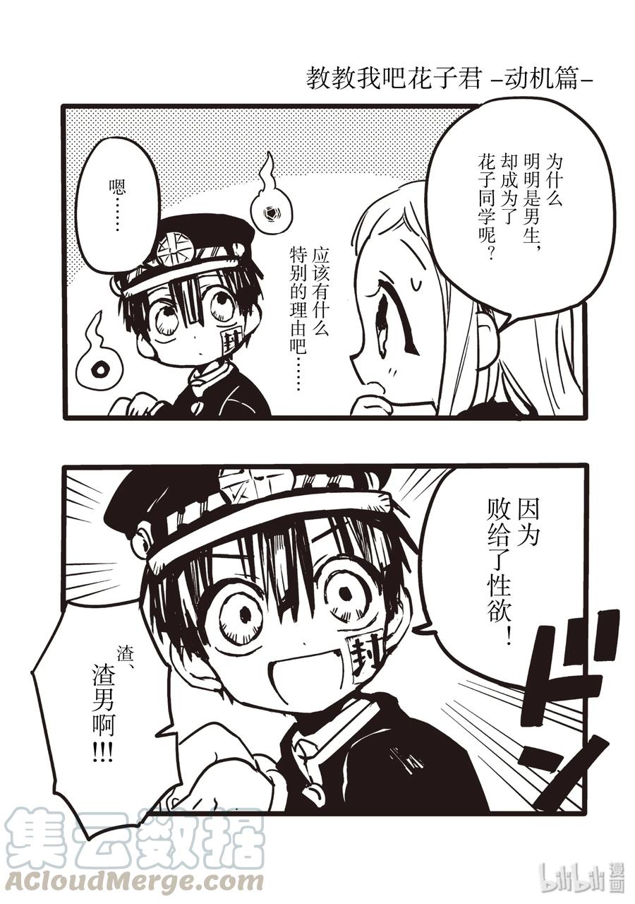 地缚少年花子君5 岬的楼梯其二