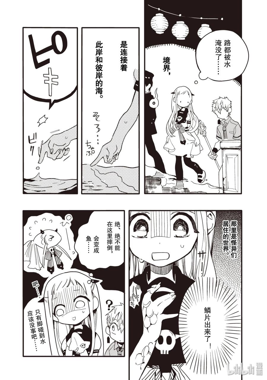 地缚少年花子君5 岬的楼梯其二