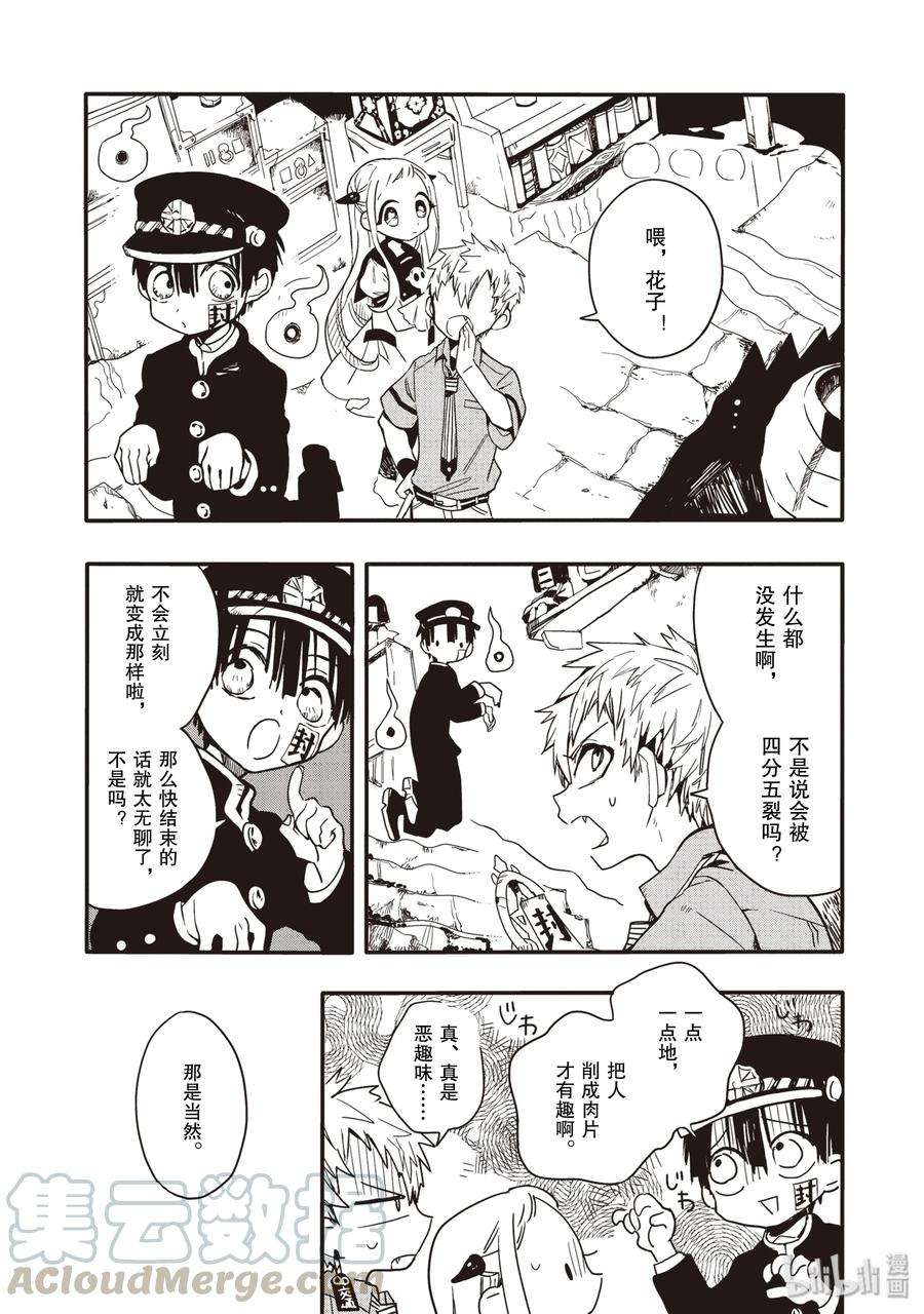 地缚少年花子君5 岬的楼梯其二