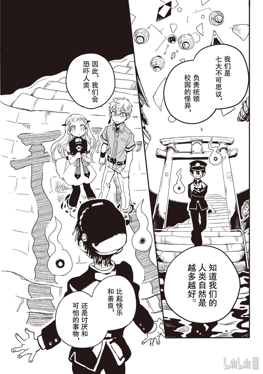 地缚少年花子君5 岬的楼梯其二