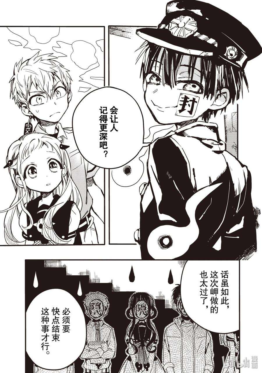 地缚少年花子君5 岬的楼梯其二