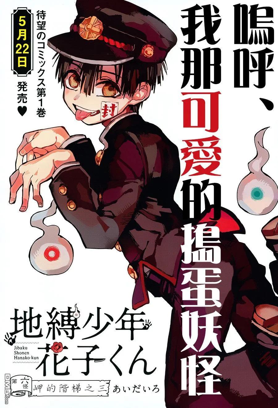 地缚少年花子君6 岬的楼梯其三