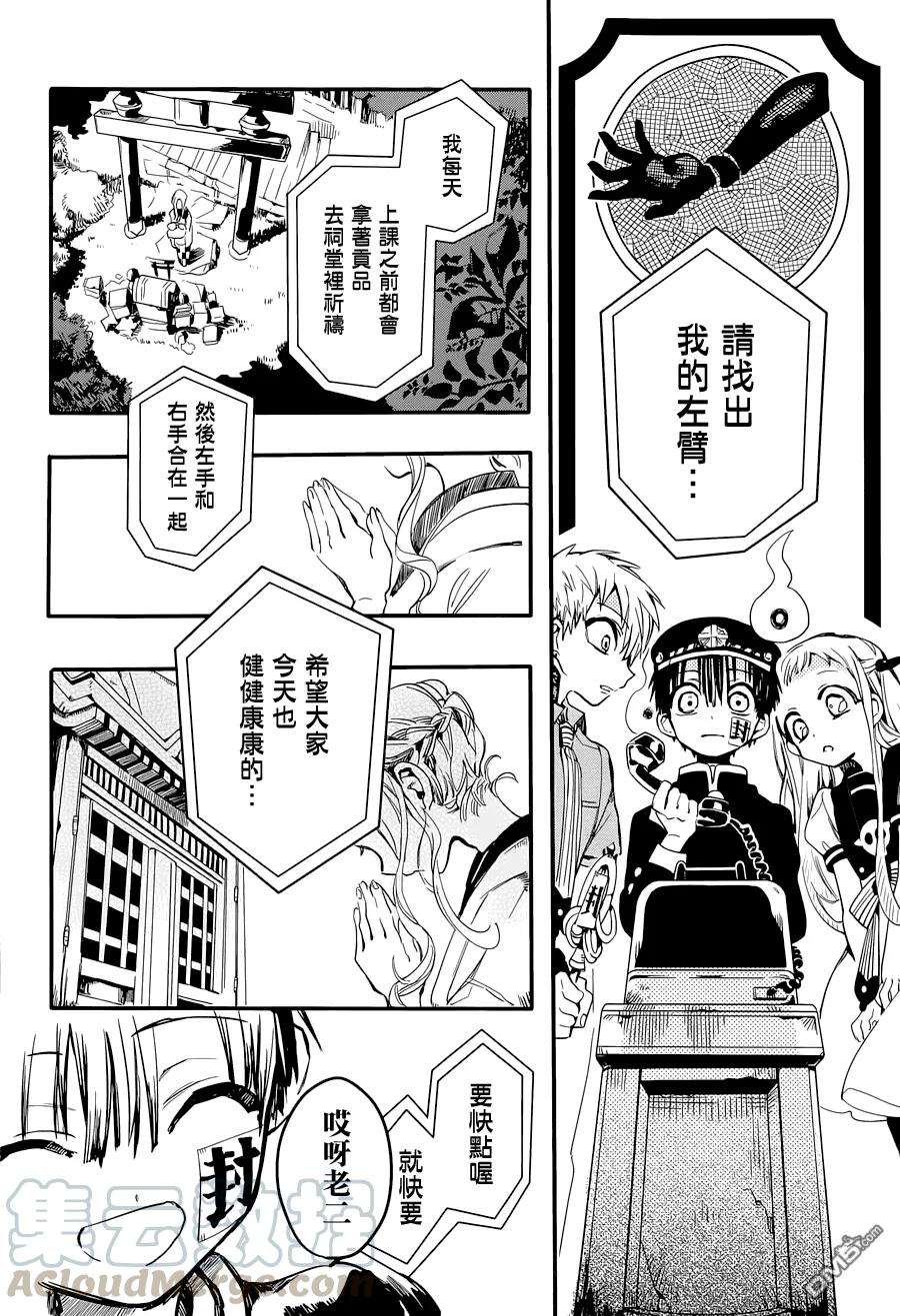地缚少年花子君6 岬的楼梯其三