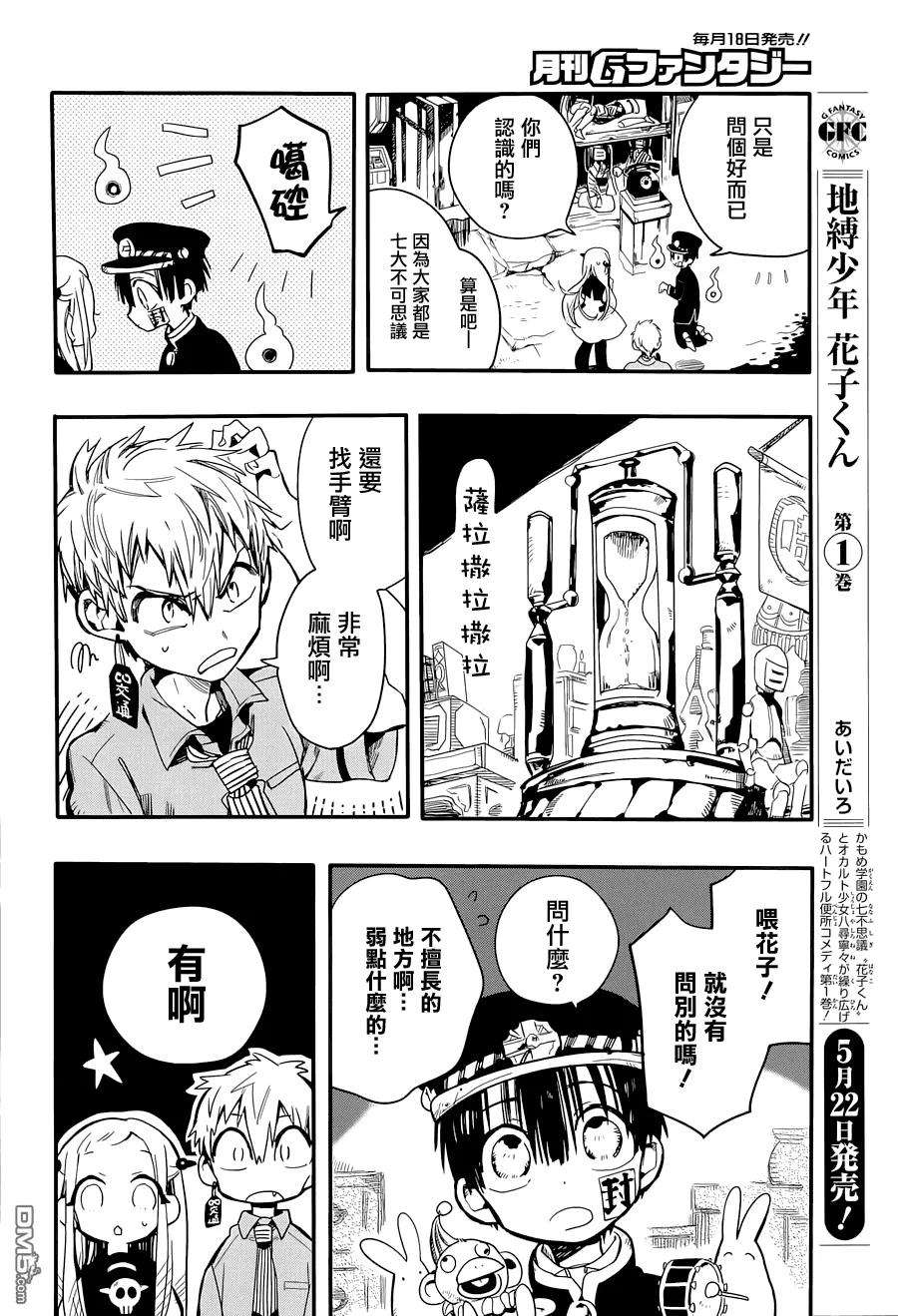 地缚少年花子君6 岬的楼梯其三