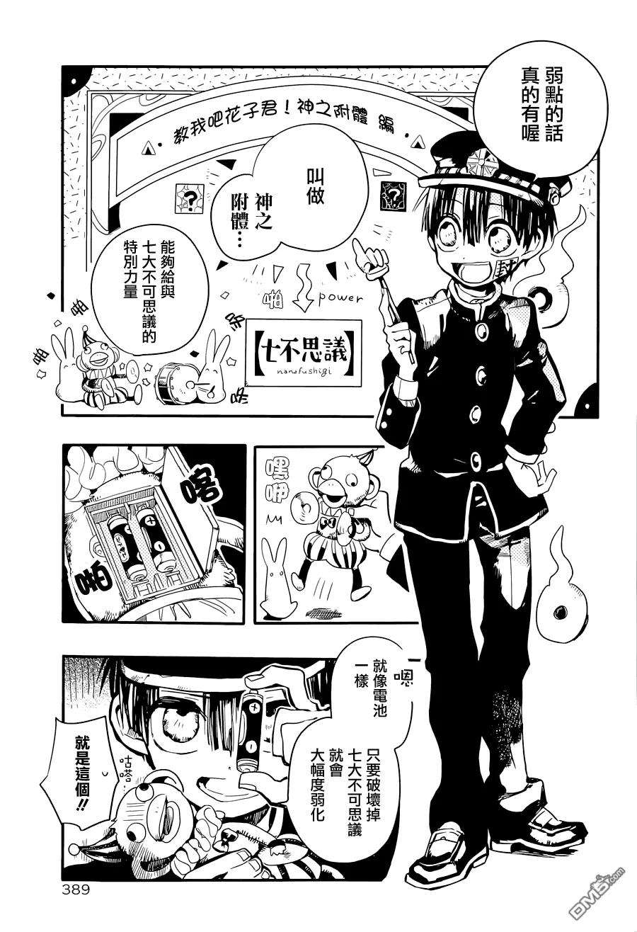 地缚少年花子君6 岬的楼梯其三