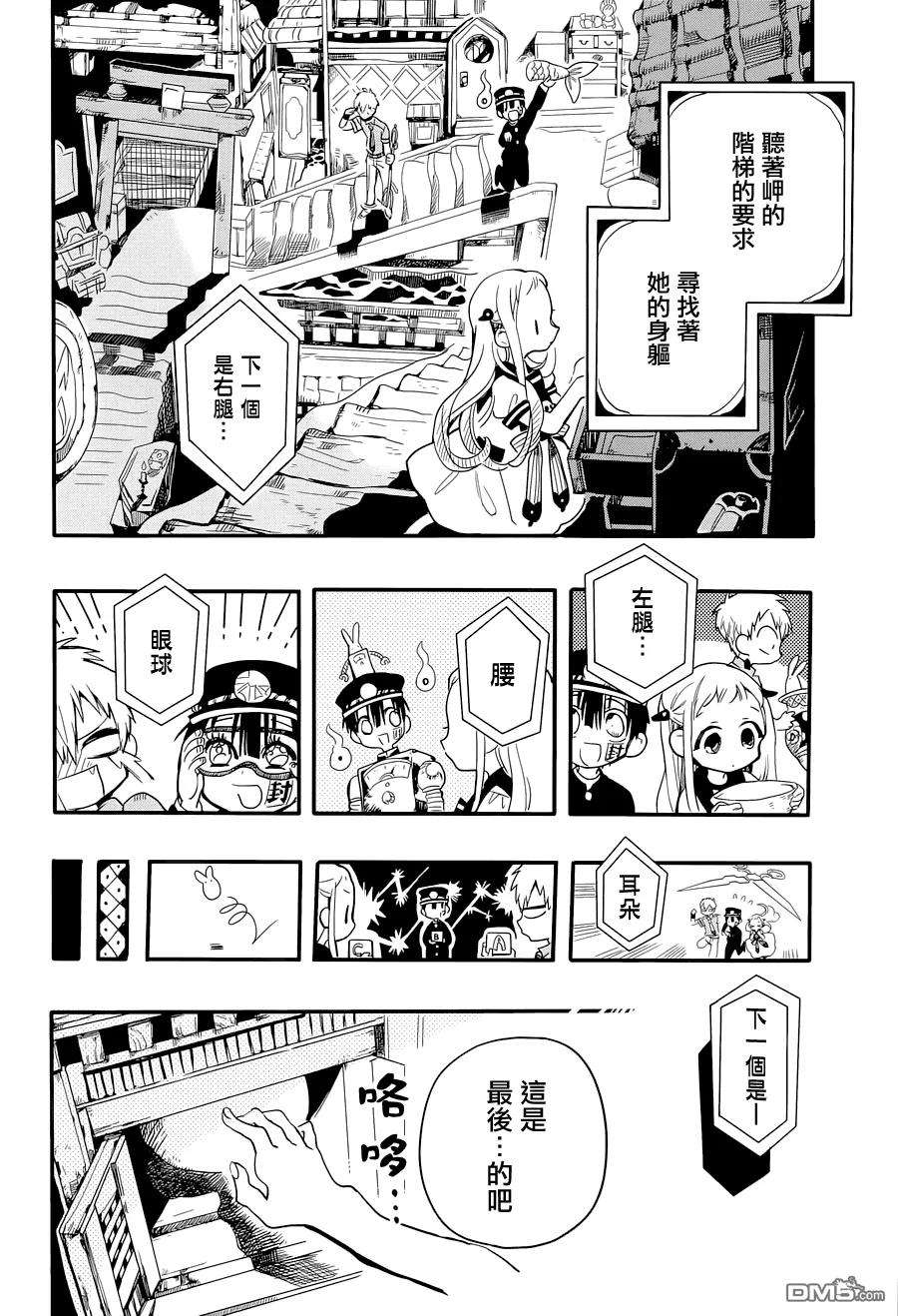 地缚少年花子君6 岬的楼梯其三