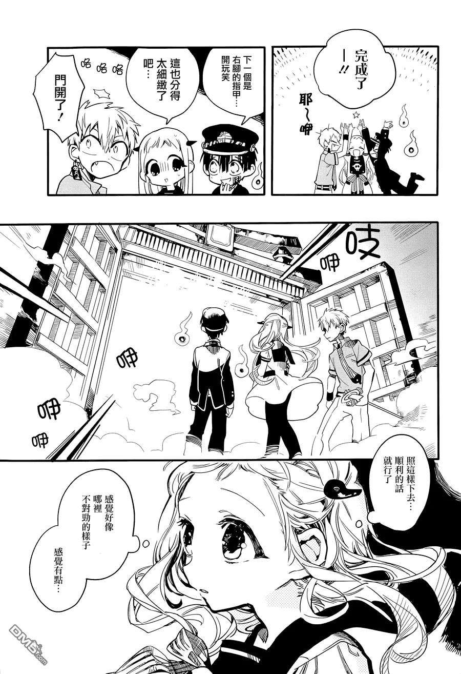 地缚少年花子君6 岬的楼梯其三