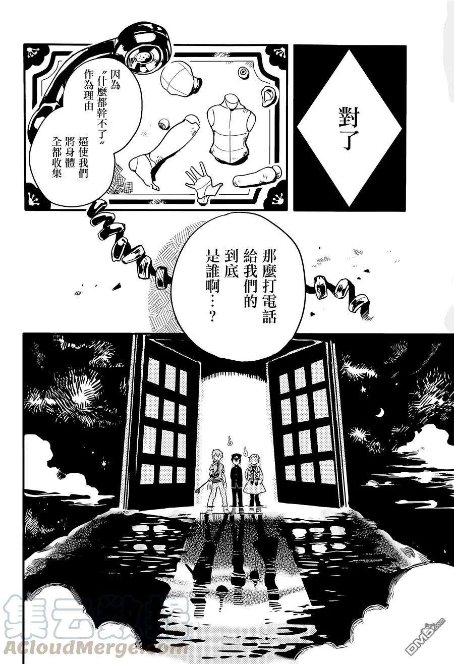 地缚少年花子君6 岬的楼梯其三