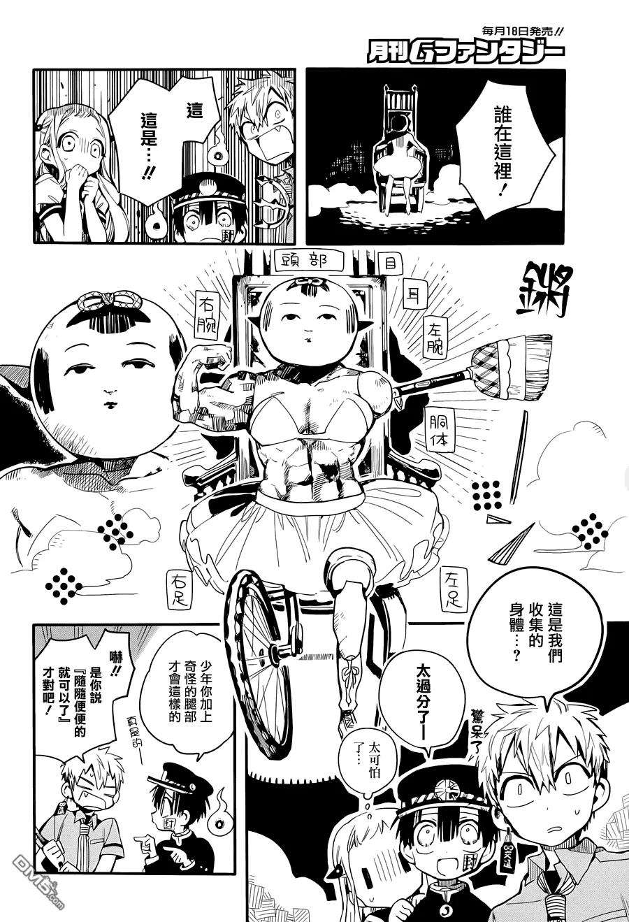 地缚少年花子君6 岬的楼梯其三