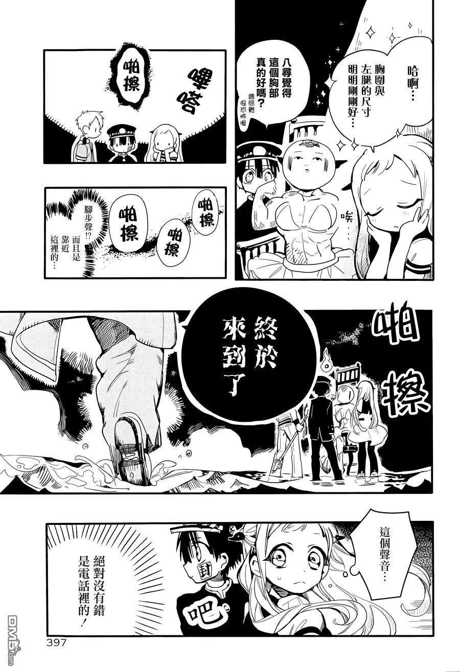 地缚少年花子君6 岬的楼梯其三