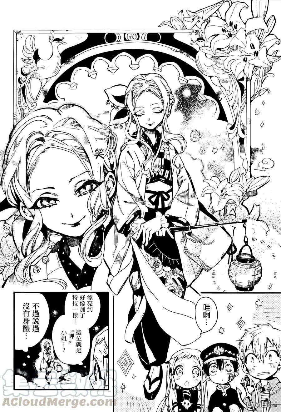地缚少年花子君6 岬的楼梯其三