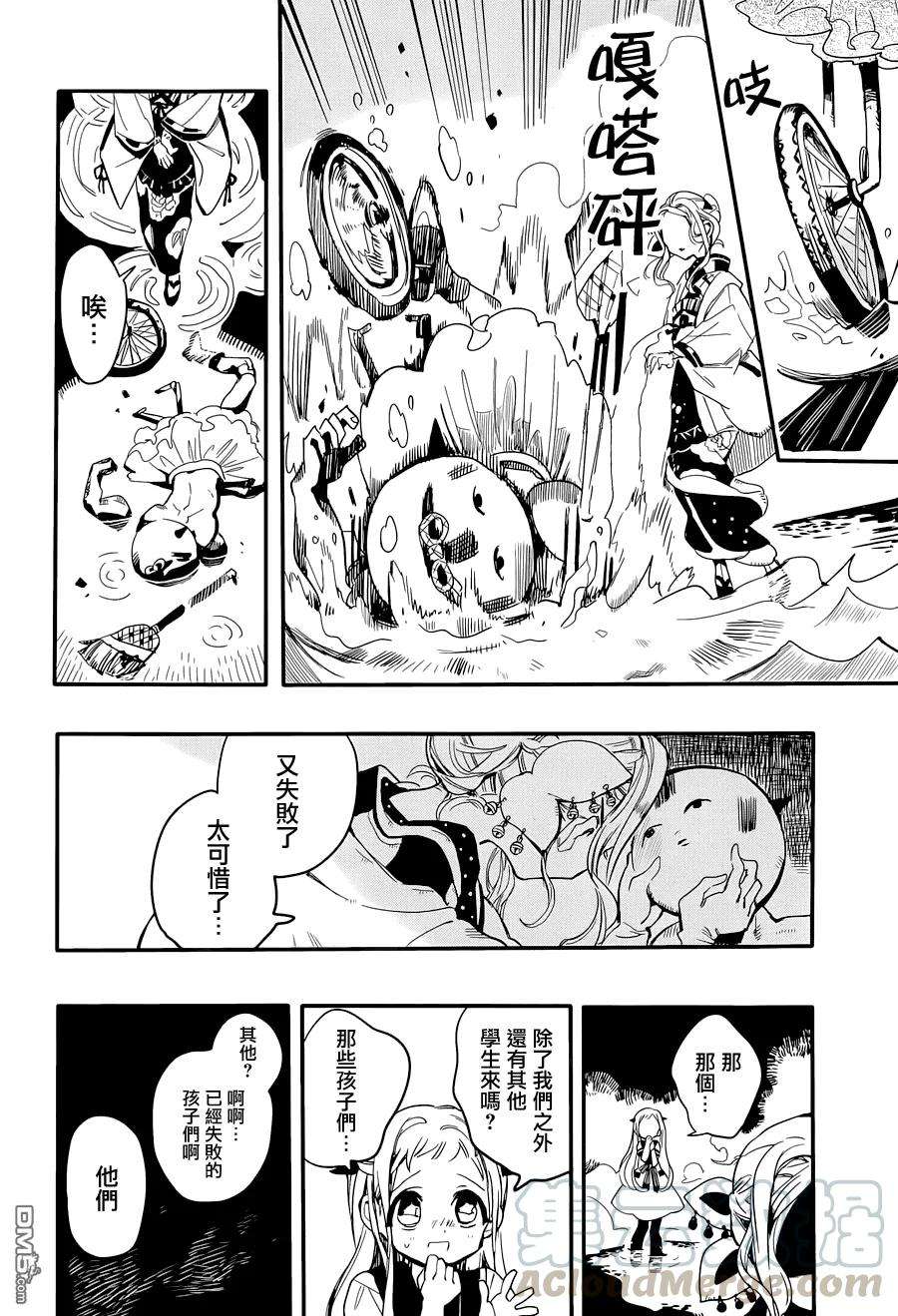 地缚少年花子君6 岬的楼梯其三
