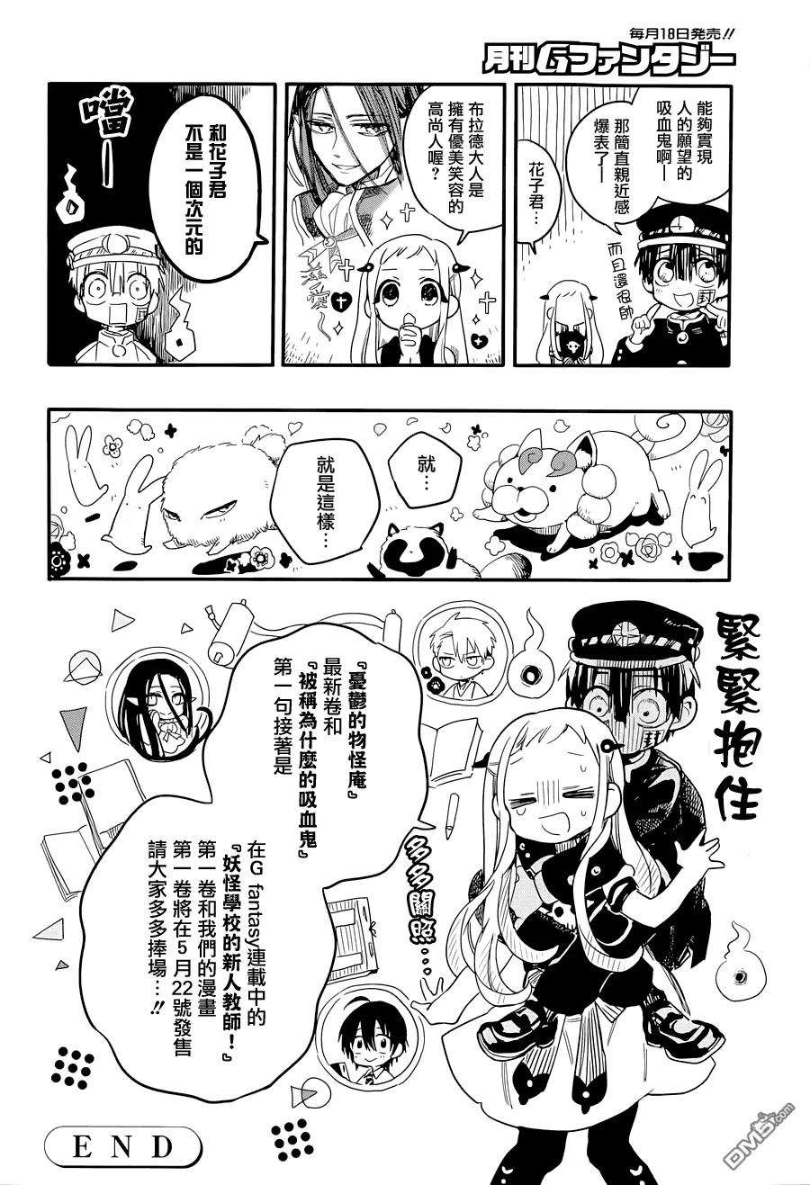 地缚少年花子君6 岬的楼梯其三