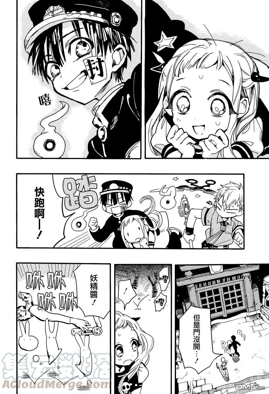 地缚少年花子君6 岬的楼梯其三