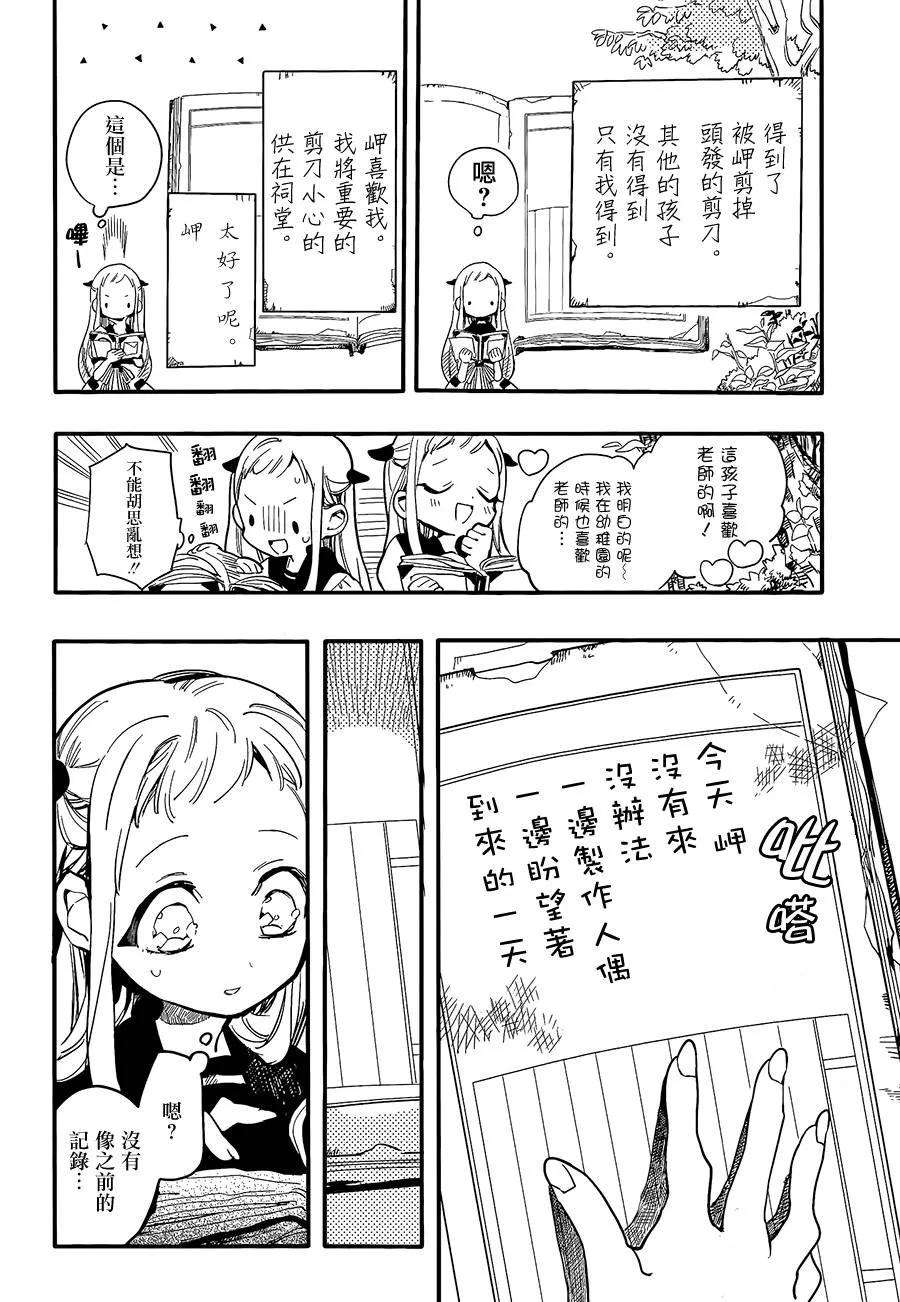地缚少年花子君7 岬的楼梯其四