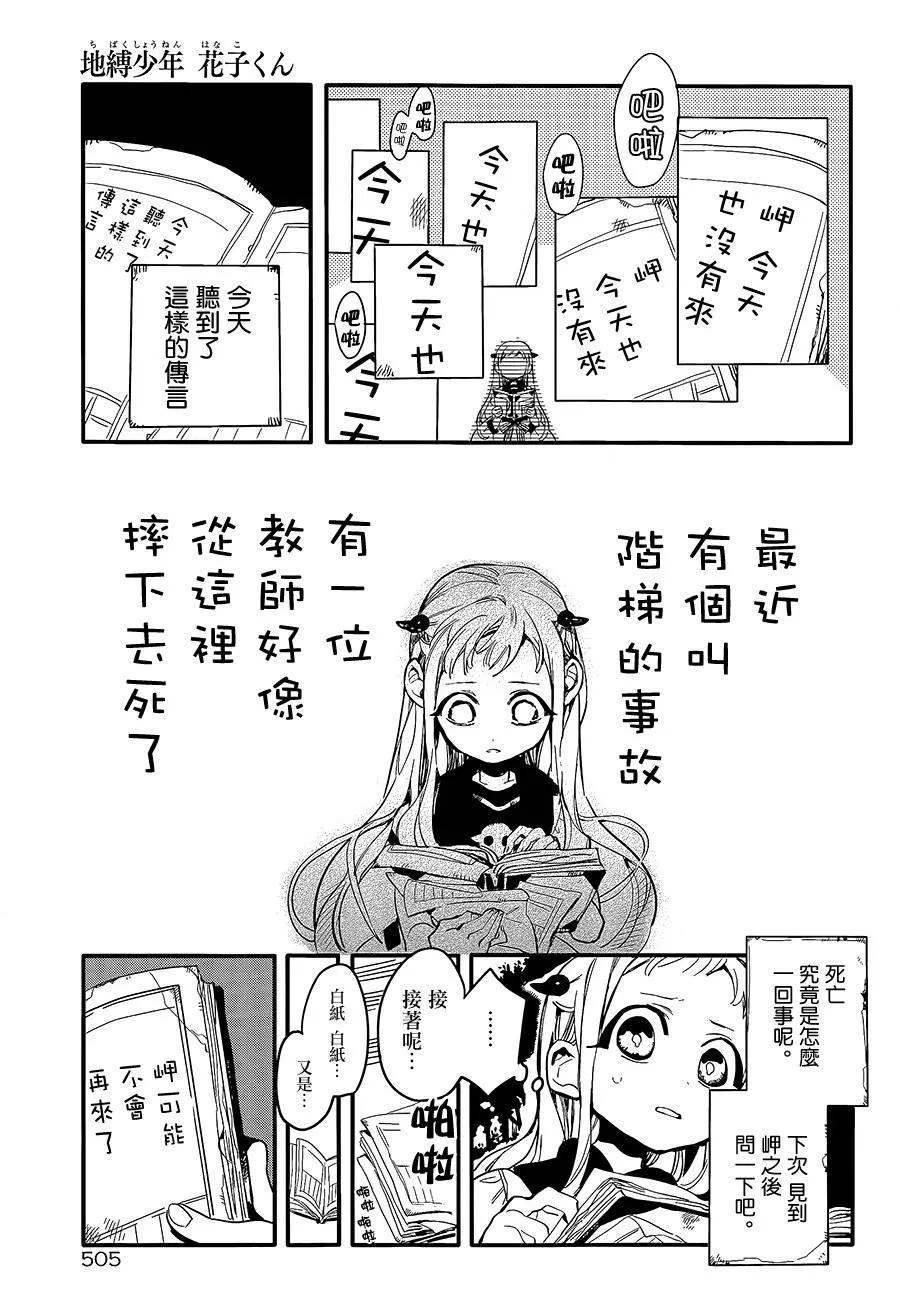 地缚少年花子君7 岬的楼梯其四