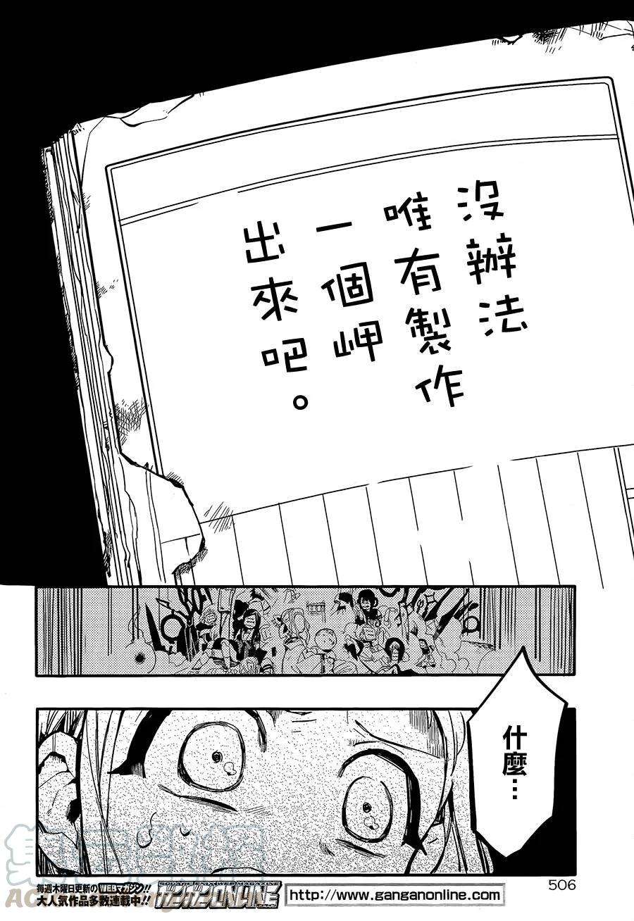 地缚少年花子君7 岬的楼梯其四