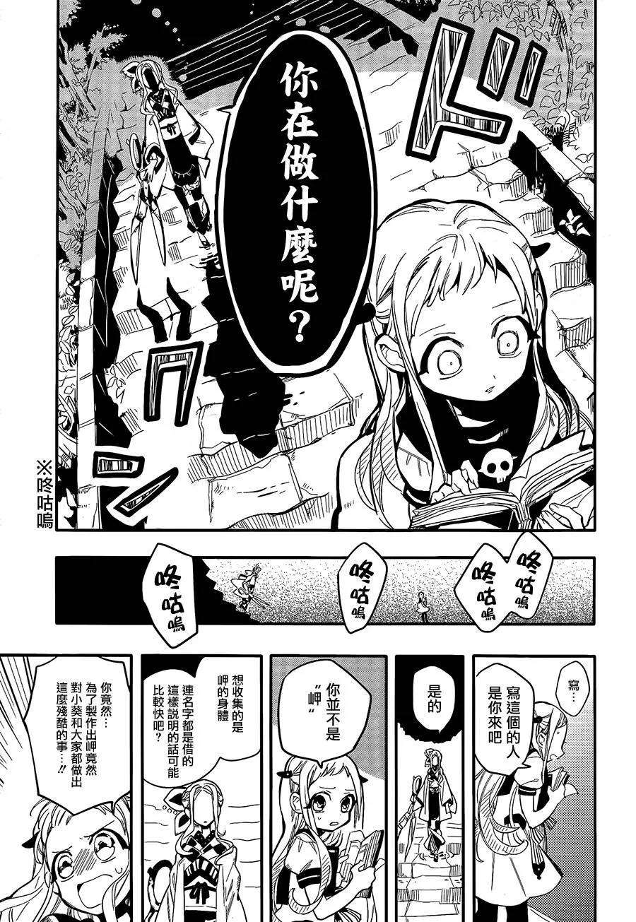 地缚少年花子君7 岬的楼梯其四
