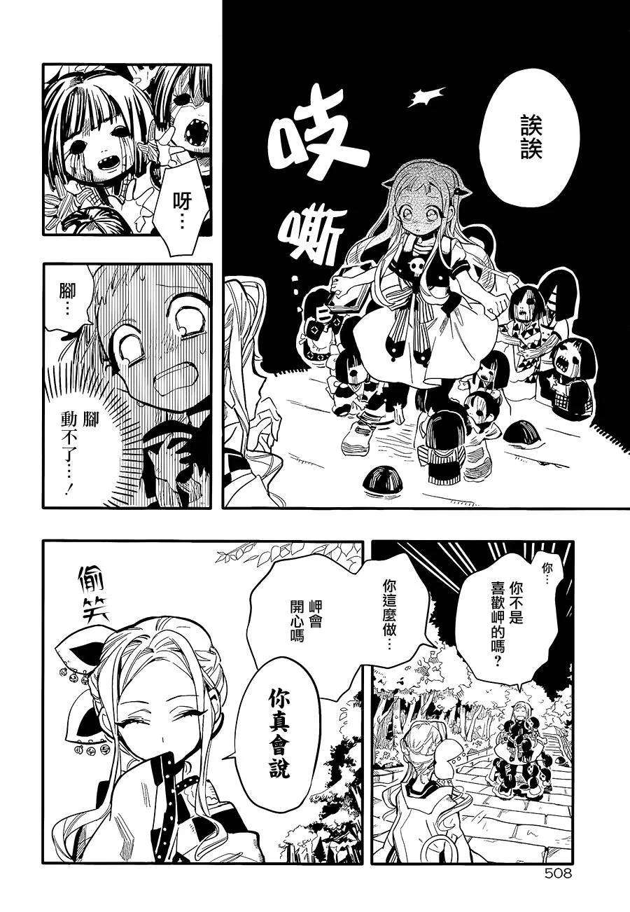 地缚少年花子君7 岬的楼梯其四