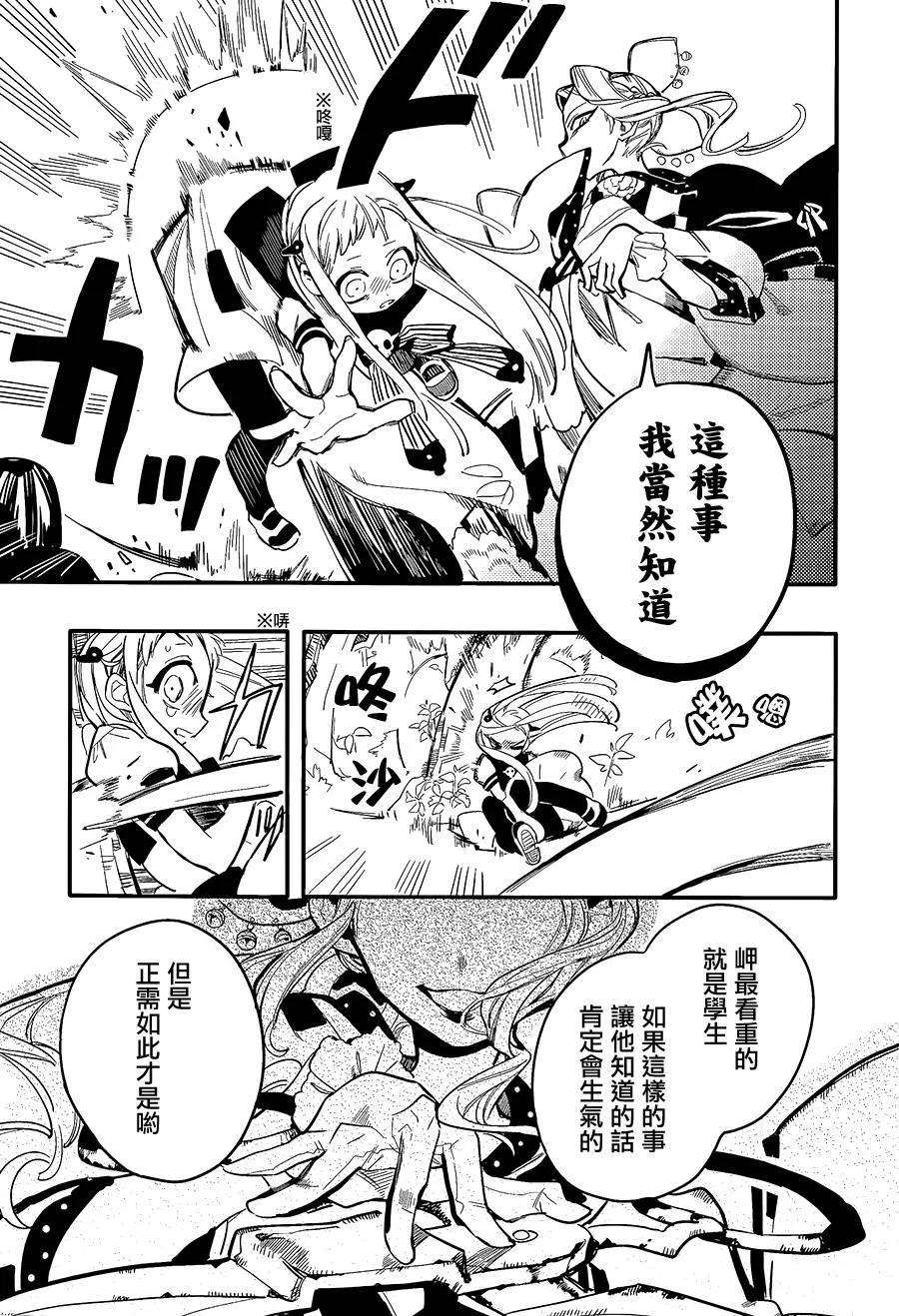 地缚少年花子君7 岬的楼梯其四