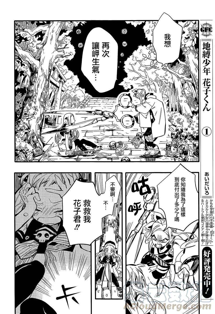 地缚少年花子君7 岬的楼梯其四