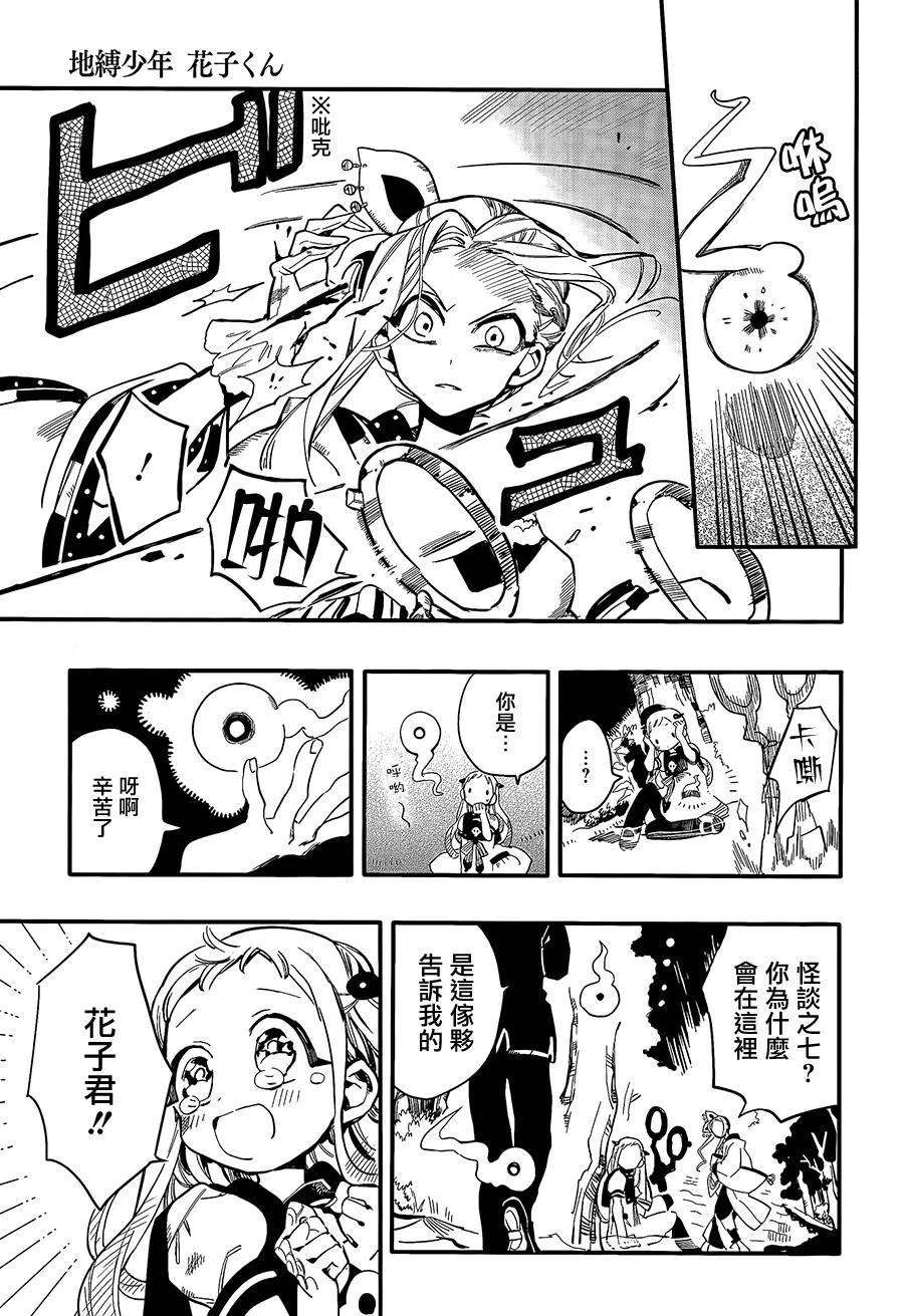 地缚少年花子君7 岬的楼梯其四