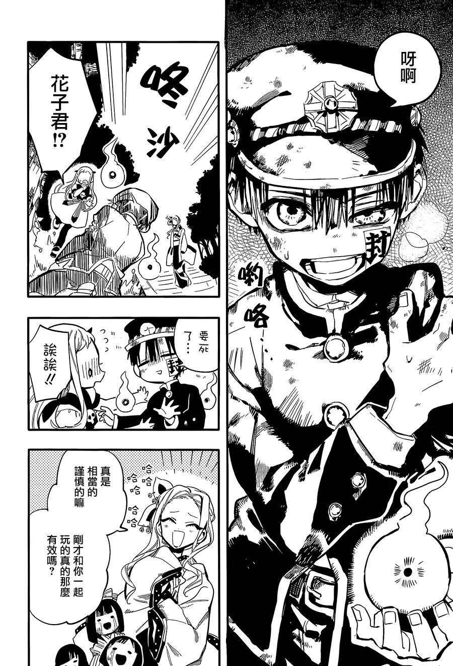 地缚少年花子君7 岬的楼梯其四