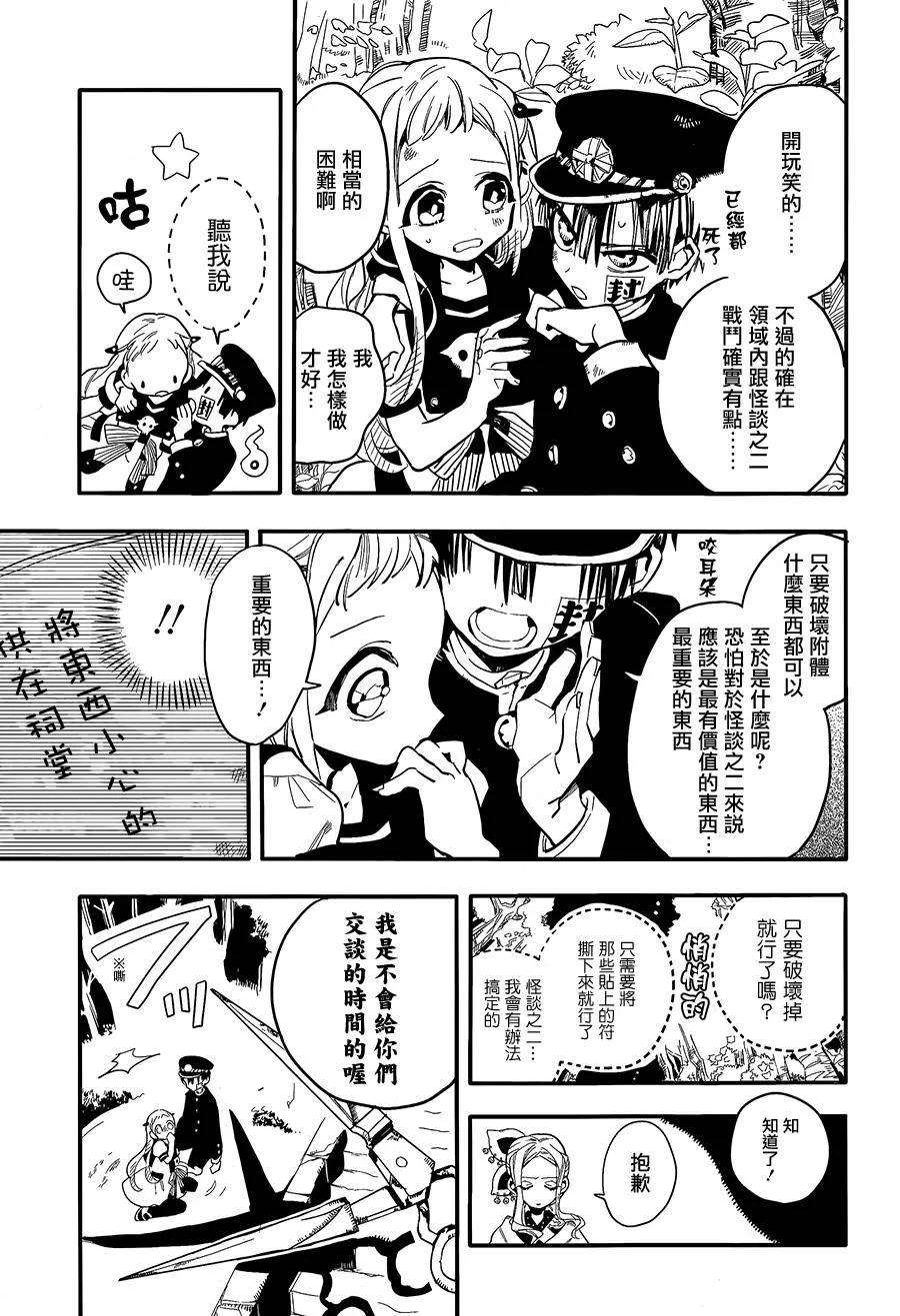 地缚少年花子君7 岬的楼梯其四