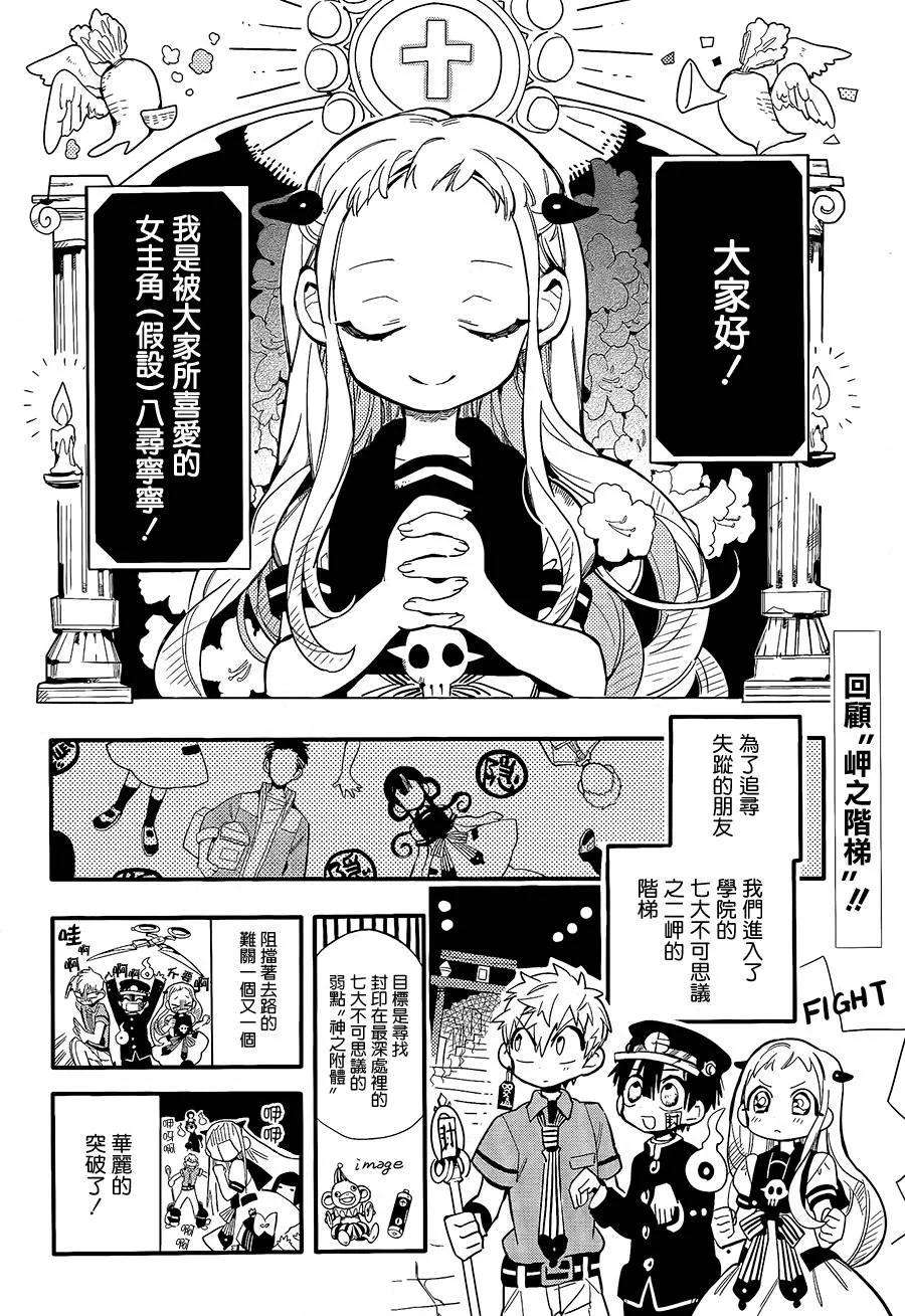 地缚少年花子君7 岬的楼梯其四