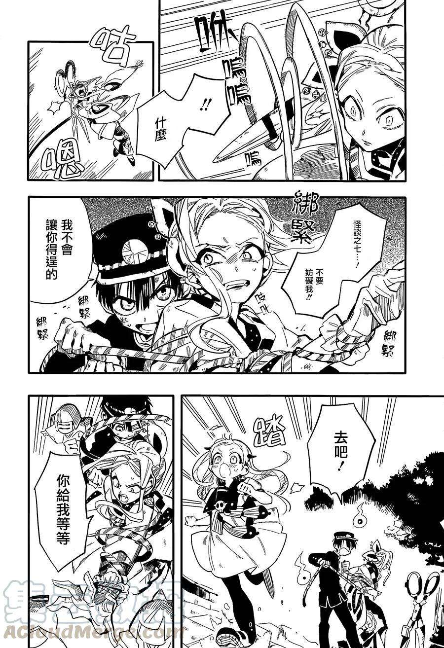 地缚少年花子君7 岬的楼梯其四