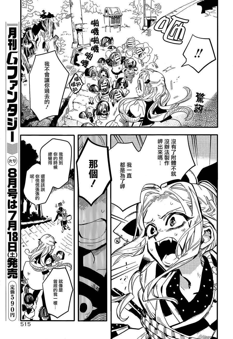 地缚少年花子君7 岬的楼梯其四