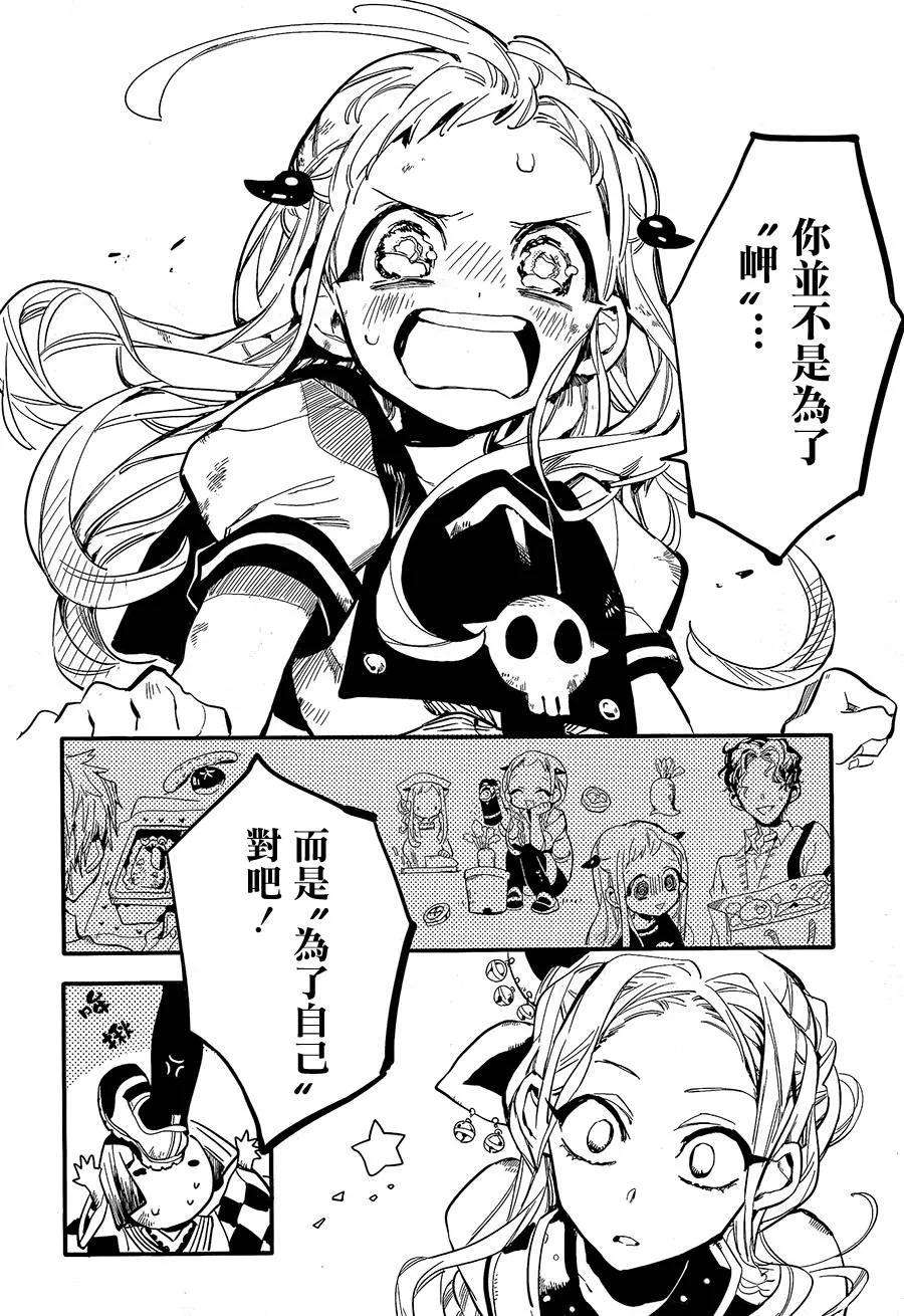 地缚少年花子君7 岬的楼梯其四