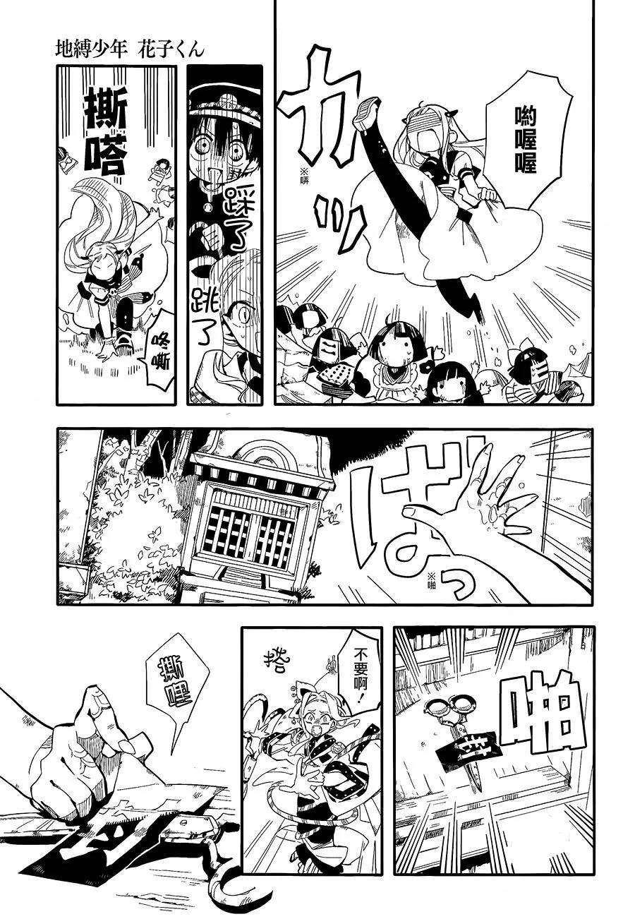 地缚少年花子君7 岬的楼梯其四