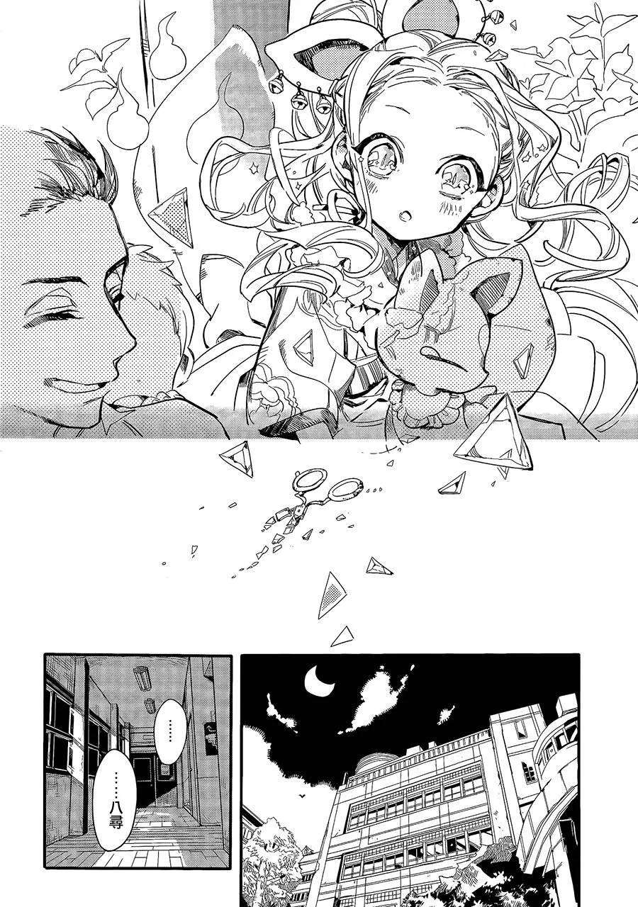 地缚少年花子君7 岬的楼梯其四