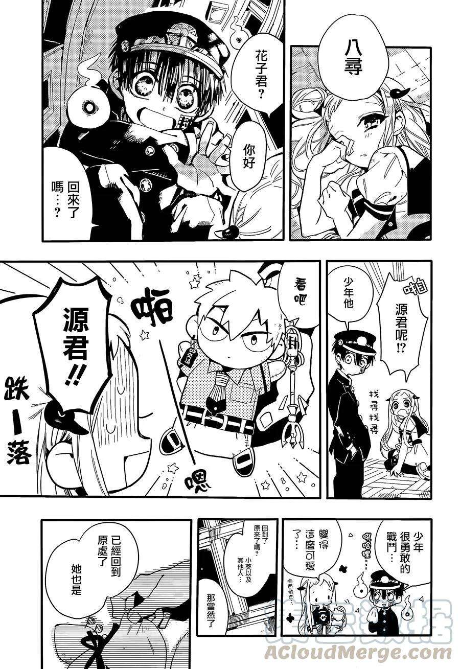 地缚少年花子君7 岬的楼梯其四