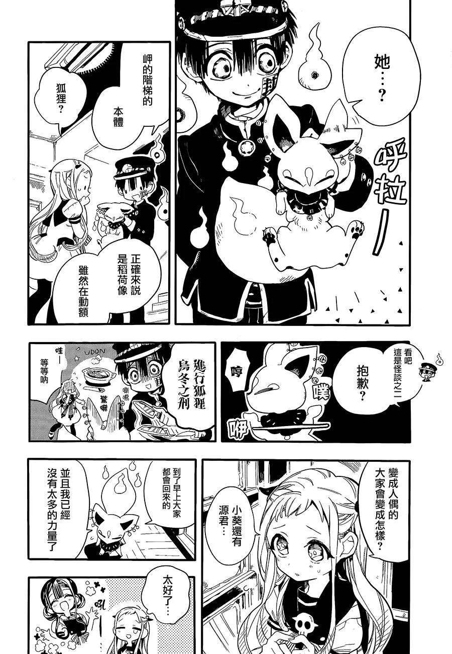 地缚少年花子君7 岬的楼梯其四
