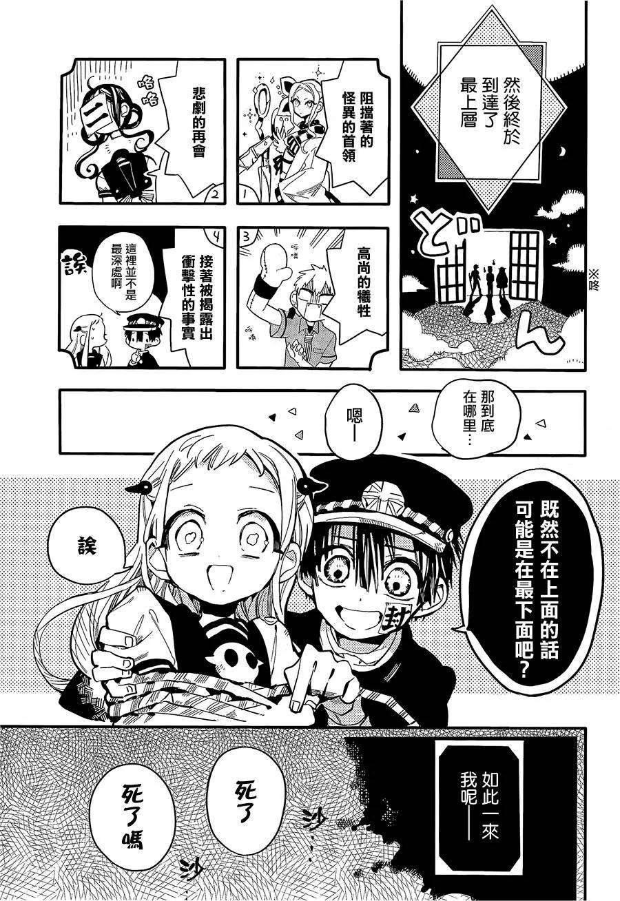 地缚少年花子君7 岬的楼梯其四