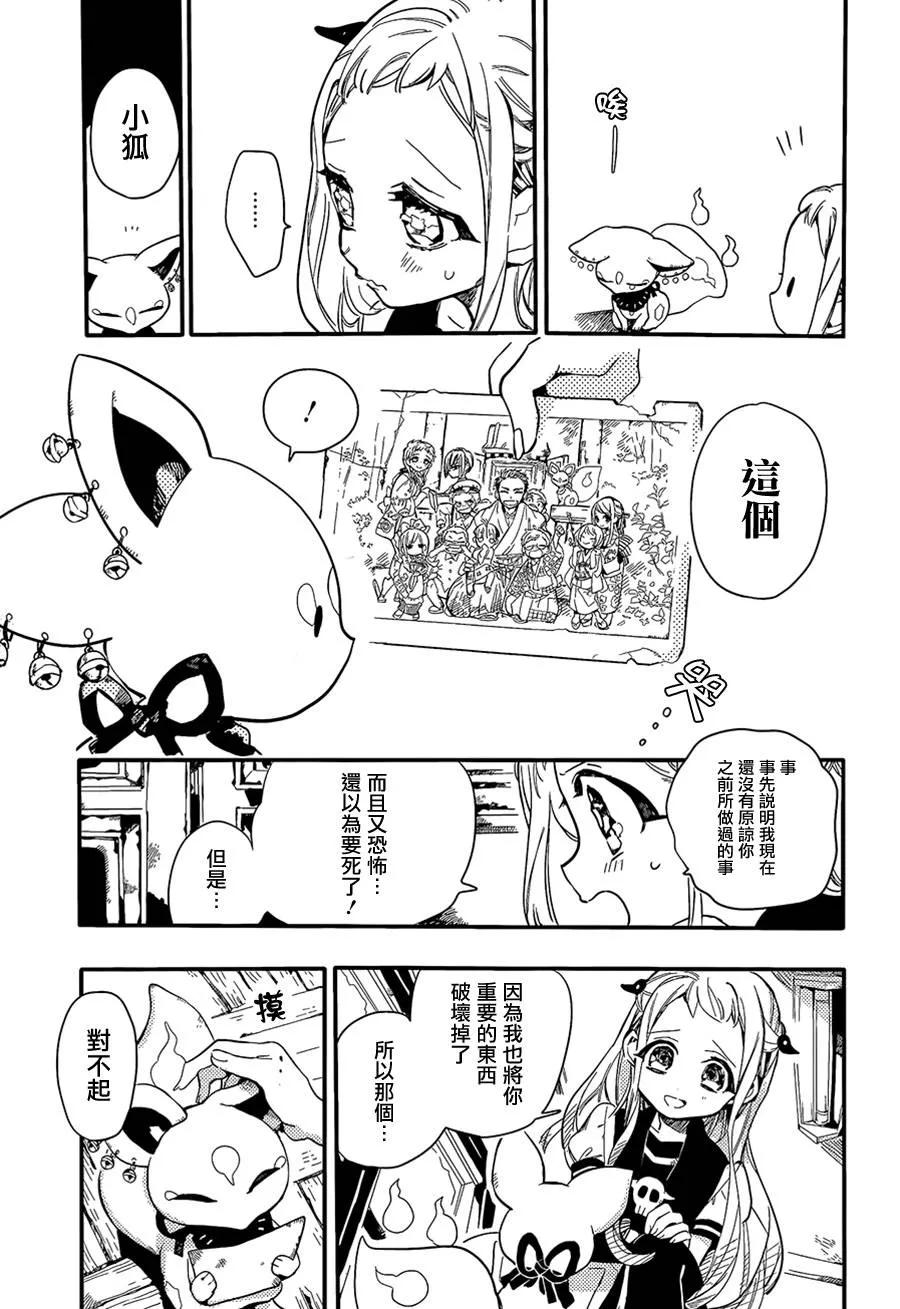 地缚少年花子君7 岬的楼梯其四