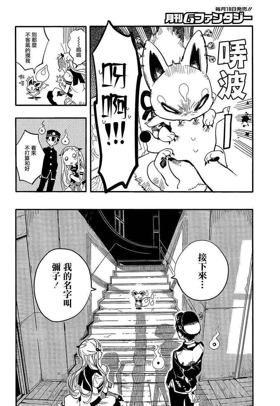 地缚少年花子君7 岬的楼梯其四