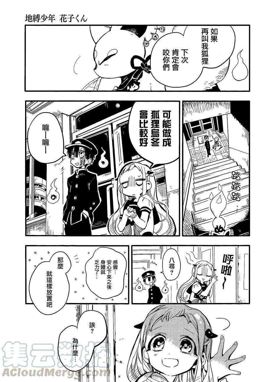 地缚少年花子君7 岬的楼梯其四