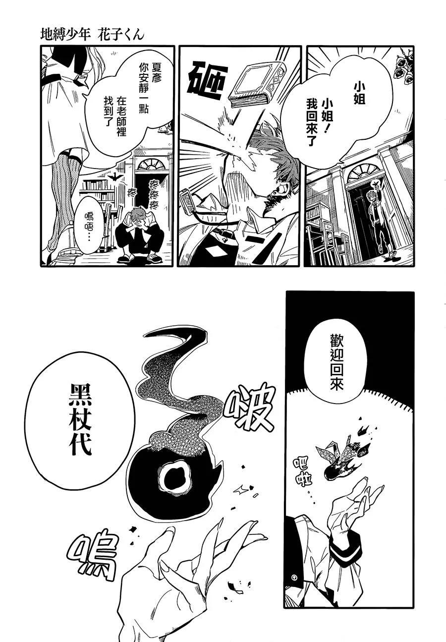 地缚少年花子君7 岬的楼梯其四