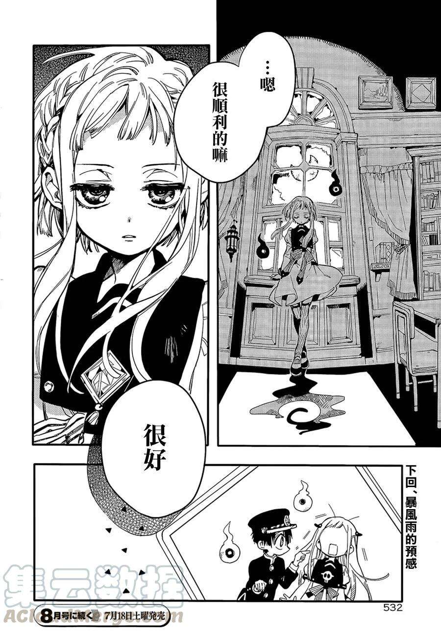 地缚少年花子君7 岬的楼梯其四
