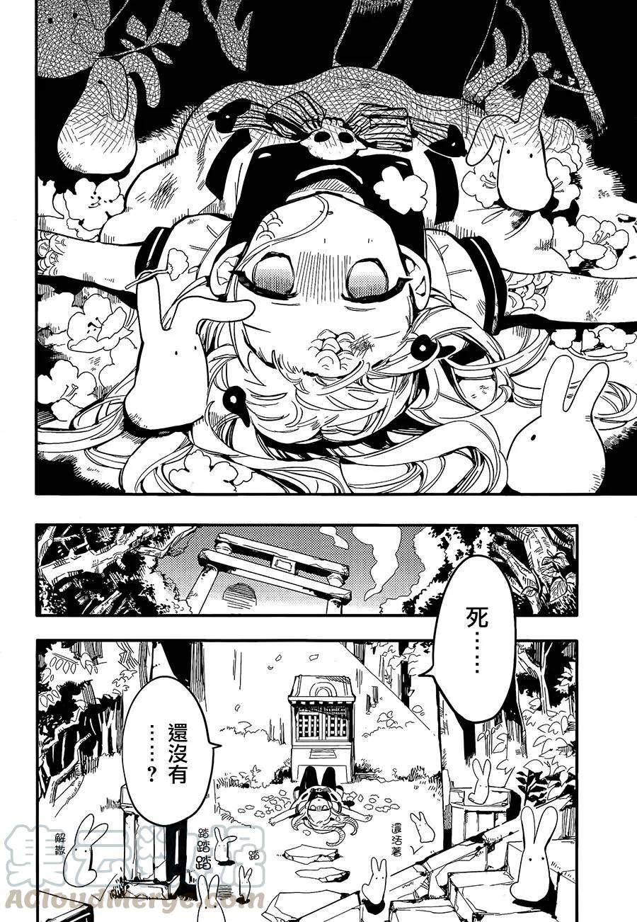 地缚少年花子君7 岬的楼梯其四
