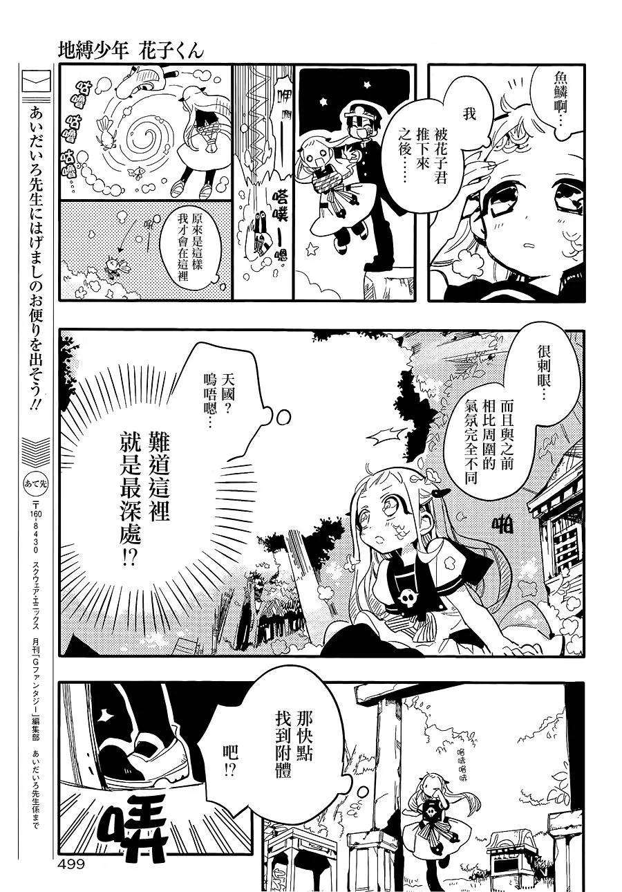 地缚少年花子君7 岬的楼梯其四