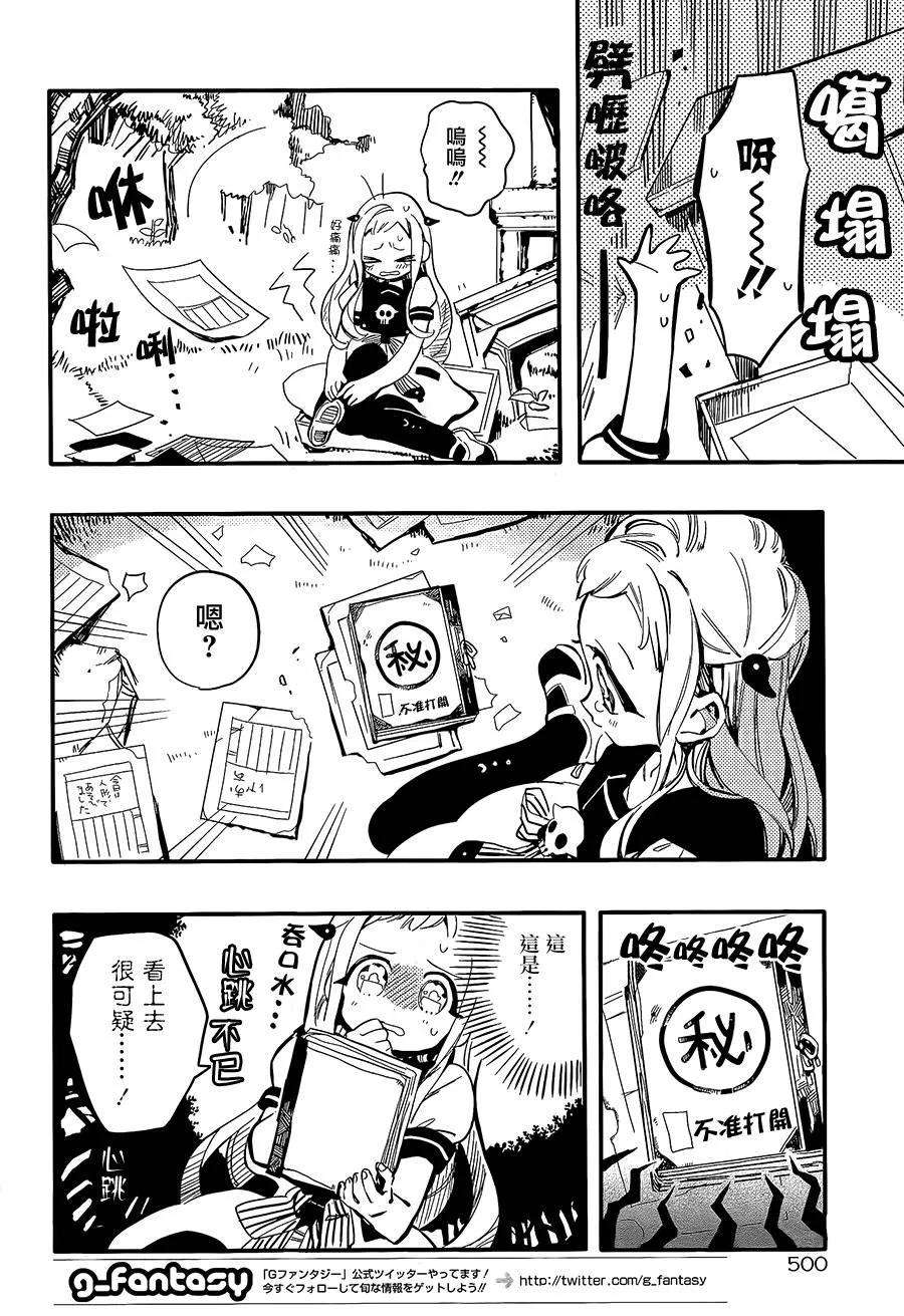 地缚少年花子君7 岬的楼梯其四