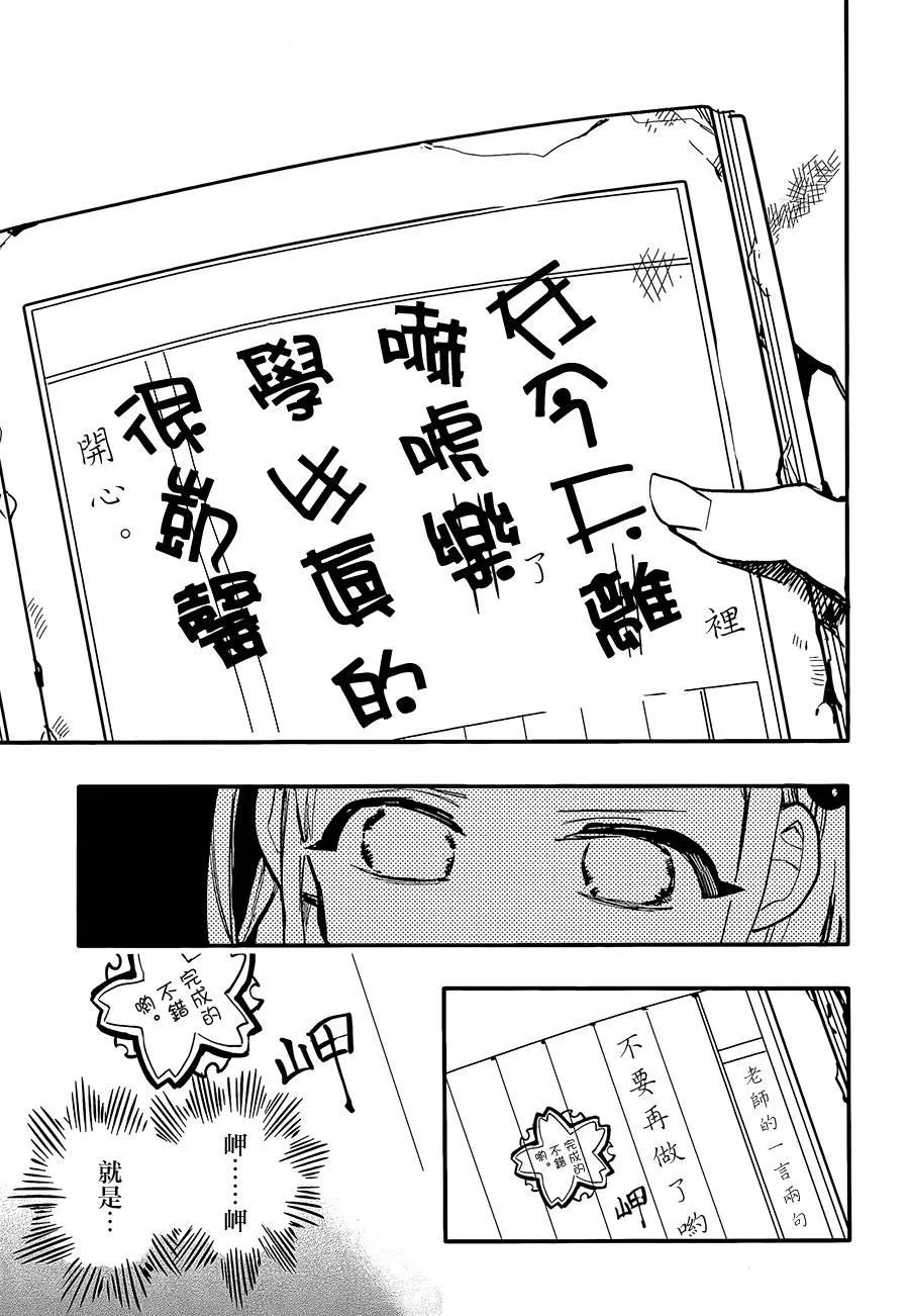 地缚少年花子君7 岬的楼梯其四