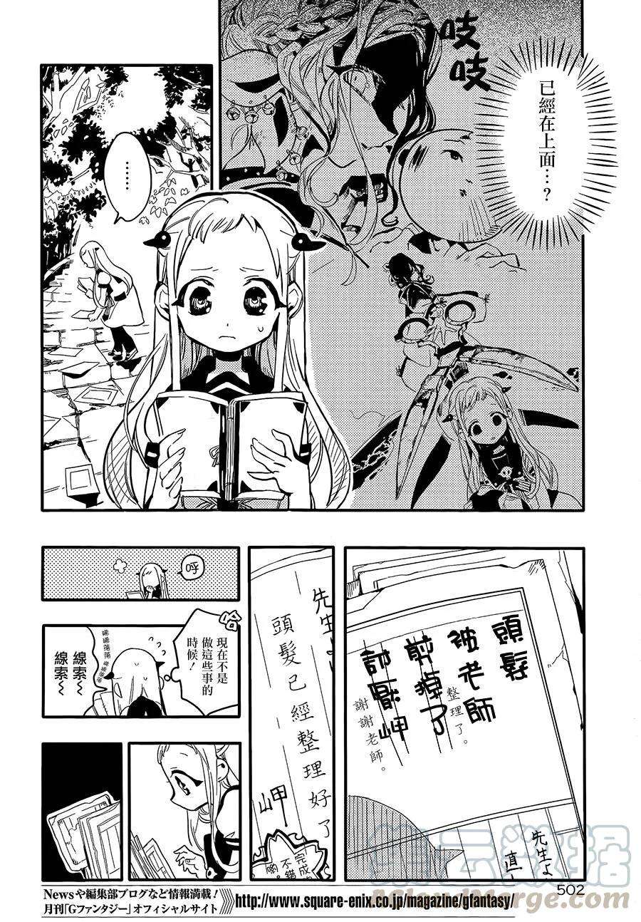 地缚少年花子君7 岬的楼梯其四