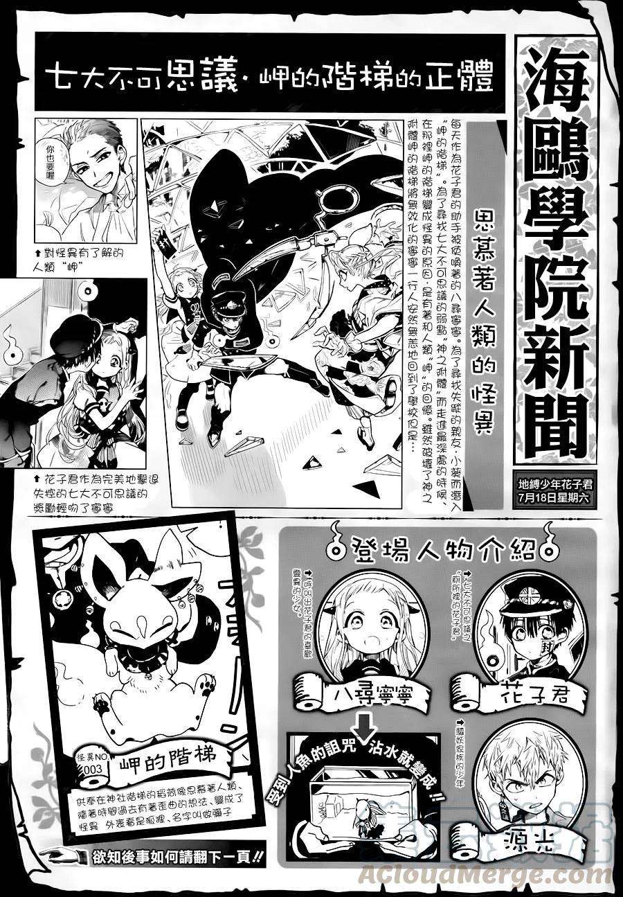 地缚少年花子君8 表白之树