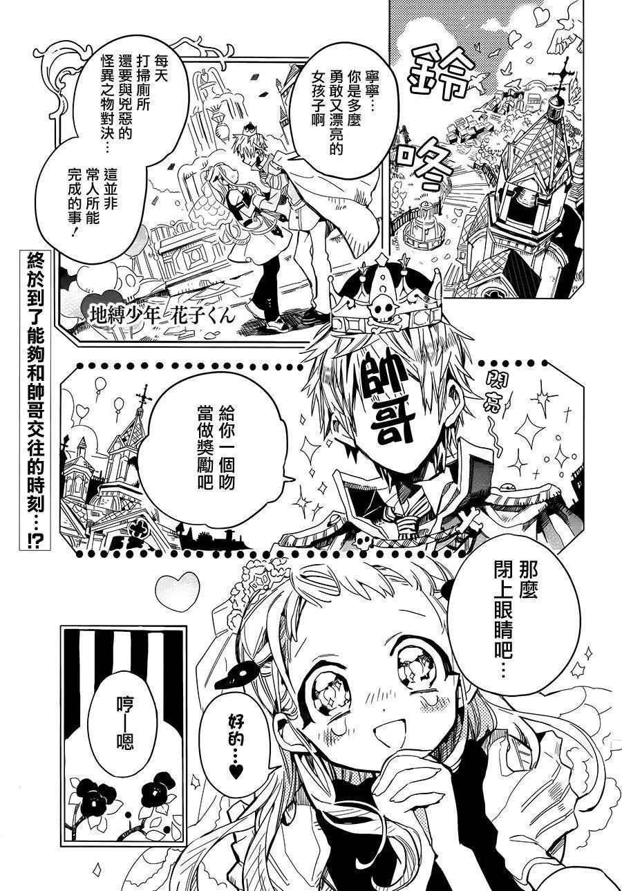 地缚少年花子君8 表白之树